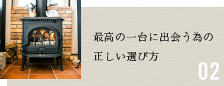 最高の一台に出会う為の正しい選び方