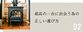 最高の一台に出会うための正しい選び方