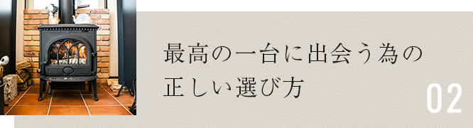 最高の一台に出会うための正しい選び方